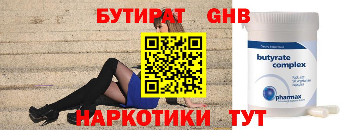 Бутират 99% Куйбышев
