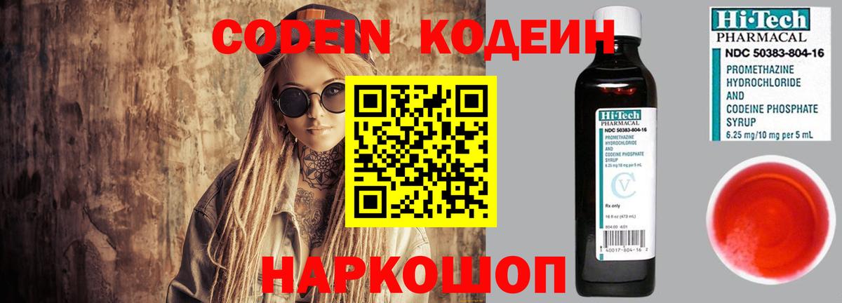 Кодеиновый сироп Lean напиток Lean (лин)  Вход с VPN  Куйбышев  Codein напиток Lean (лин) 
